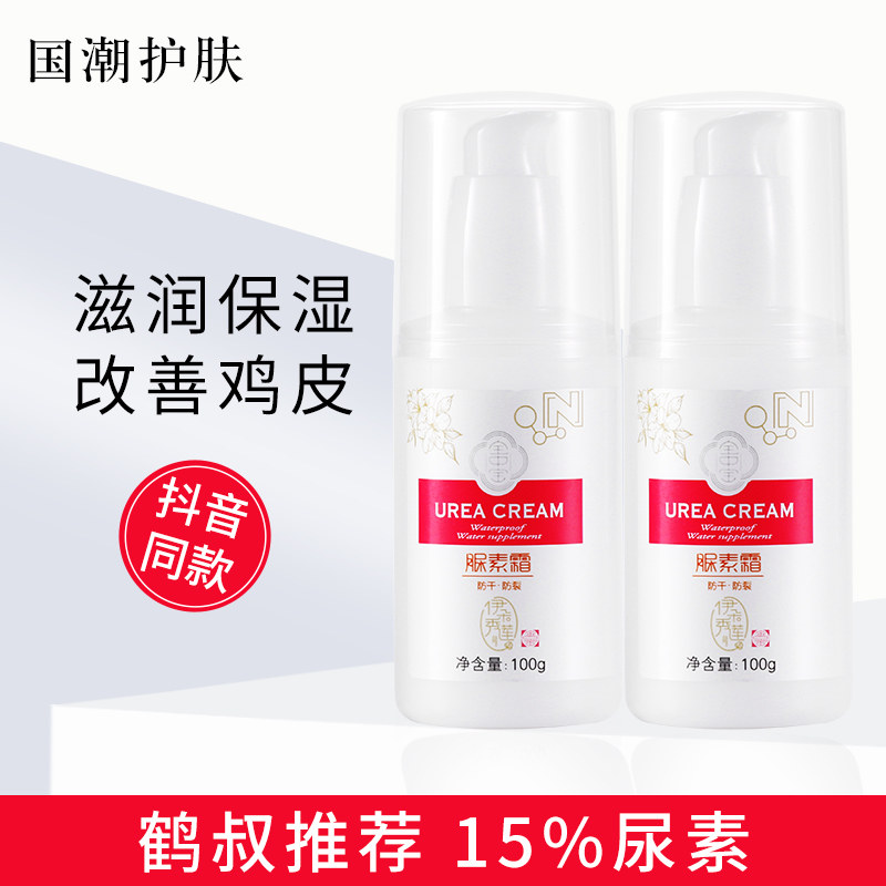15%尿素霜高浓度去鸡皮肤毛周角化护手霜鹤叔推荐软膏脲维e乳膏