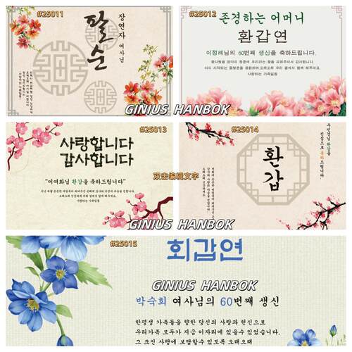 韩国传统节日新年春节婚礼