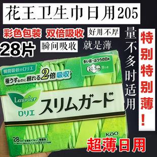 日本进口花王乐而雅卫生巾零触感超薄护翼日用姨妈巾20.5cm 28片
