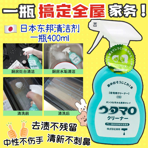 东邦多用途清洁剂全屋清洁喷雾