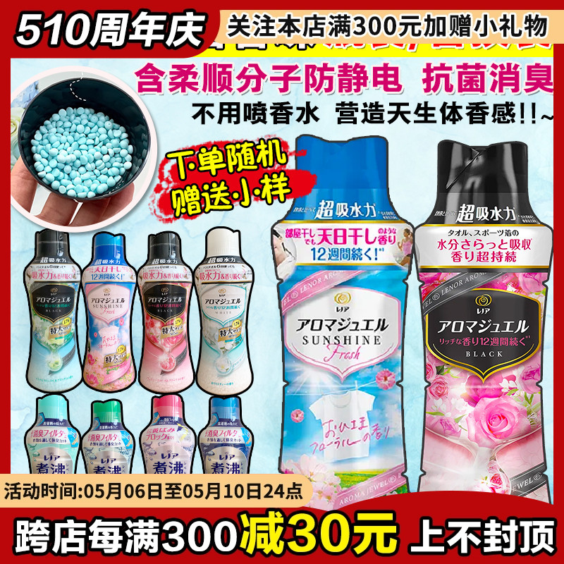 正品宝洁留香珠家用持久留香凝香珠颗粒护理衣物柔顺剂大瓶补充装 洗护清洁剂/卫生巾/纸/香薰 留香珠 原图主图