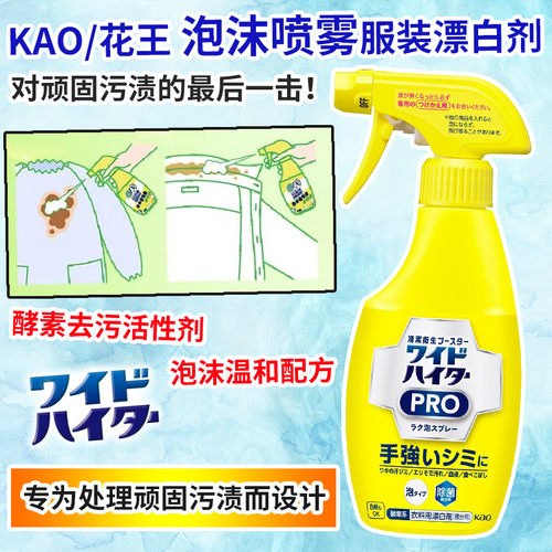 花王彩漂白衣衣领袖口泡沫喷雾