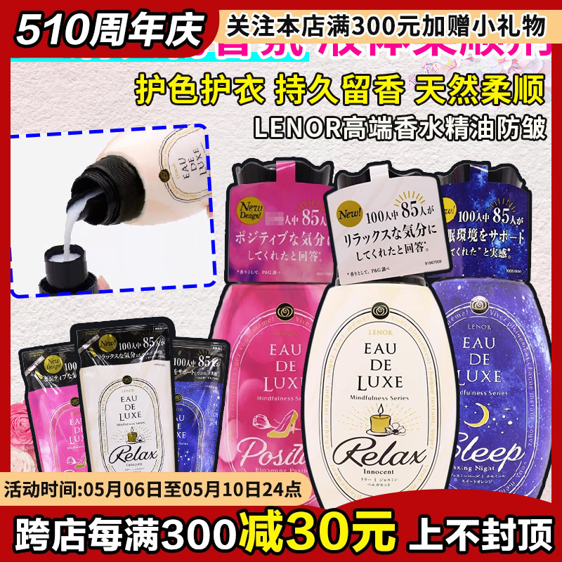 日本宝洁LENOR衣服柔顺剂530ml