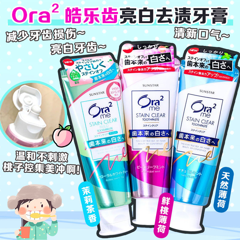 日本进口Ora2皓乐齿炫白净色牙膏净齿去黄去牙渍水果味清新去口臭
