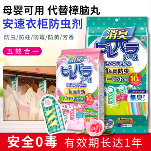 日本安速樟脑丸衣柜防霉防虫芳香去味驱虫防蟑螂家用衣物防黄防潮