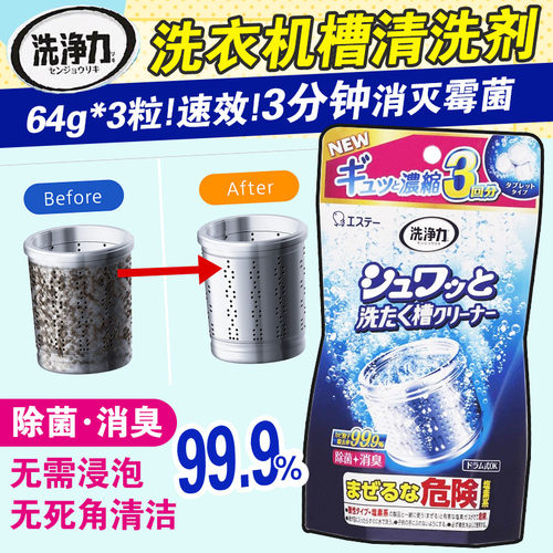 日本st小鸡仔洗衣机槽清洗泡腾片
