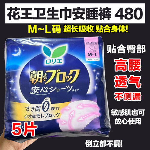 花王乐而雅夜用安心裤M-L号5片装