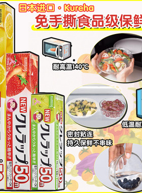 日本Kureha食品保鲜膜可冷冻微波炉加热高温带切割器一次性保鲜袋