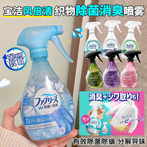 宝洁风倍清空气清新消毒消臭喷雾