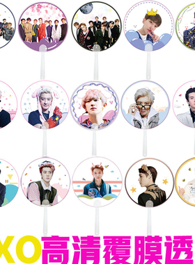 EXO吴世勋朴灿烈边伯贤张艺兴set透明扇子应援扇圆同款周边礼品