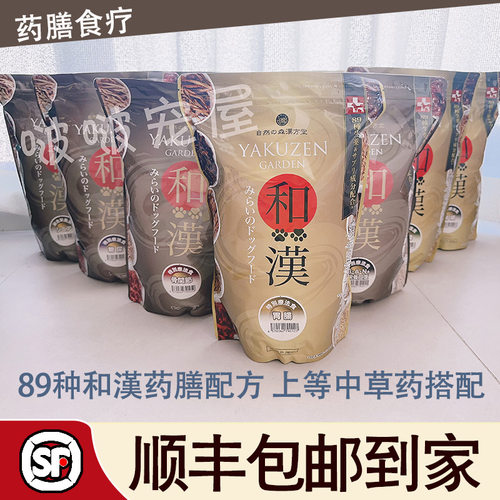 日本原产食疗长寿高龄心脏肾脏皮肤结石糖尿肝脏药膳狗粮