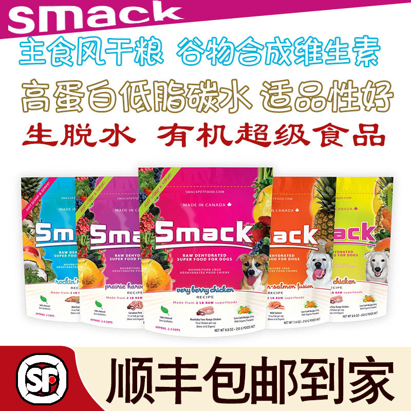 加拿大进口SMACK风干粮主食 狗粮冻干约克夏西施马尔济斯比熊泰迪图片