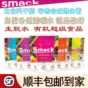 加拿大进口SMACK风干粮主食 狗粮冻干约克夏西施马尔济斯比熊泰迪