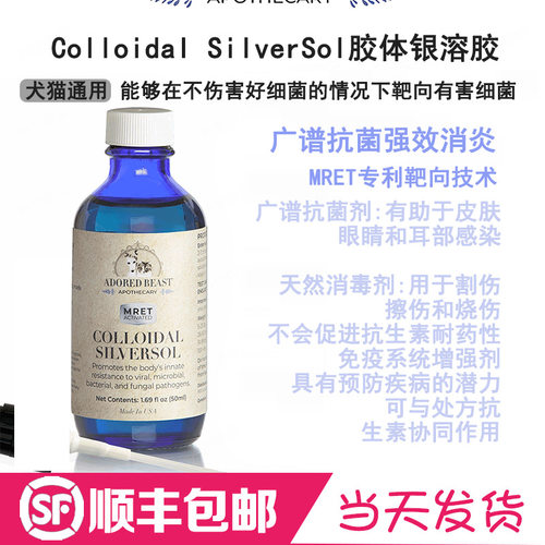 Adored Beast专利胶态银ColloidalSilverSolMRET Activated保健品