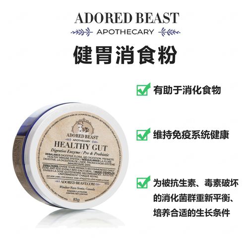 Adored Beast健胃消食粉Healthy Gut有助于消化免疫系统保健品