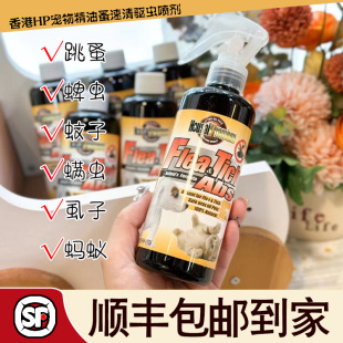 香港HousaiPremium蚤速清宠物精油体外驱虫喷雾蜱虫跳蚤外出喷剂