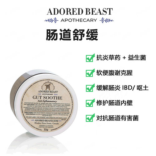 加拿大Adored Beast益生菌gut soothe肠道舒缓炎止吐保健品狗猫