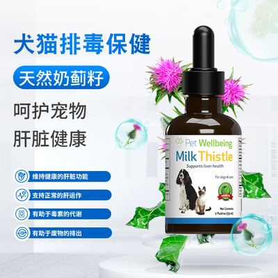 PetWellbeing宠维保健猫狗奶蓟素肝脏排毒MilkThistleLargeCanine
