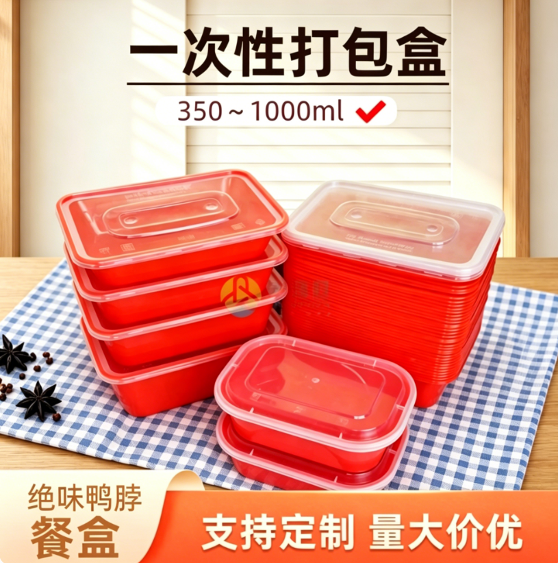 绝味鸭脖卤味一次性外卖打包盒