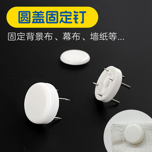 圆形盖隐形钉无痕墙挂魔术贴固定器幕布钉免打孔带扣帽子装饰壁挂