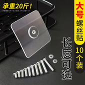 自拧螺丝贴螺母贴无痕免钉固定置物架宜家洞洞板配件壁挂粘贴挂钩