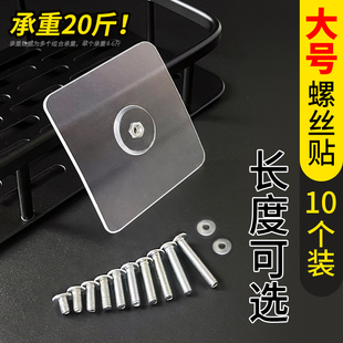 自拧螺丝贴螺母贴无痕免钉固定置物架宜家洞洞板配件壁挂粘贴挂钩