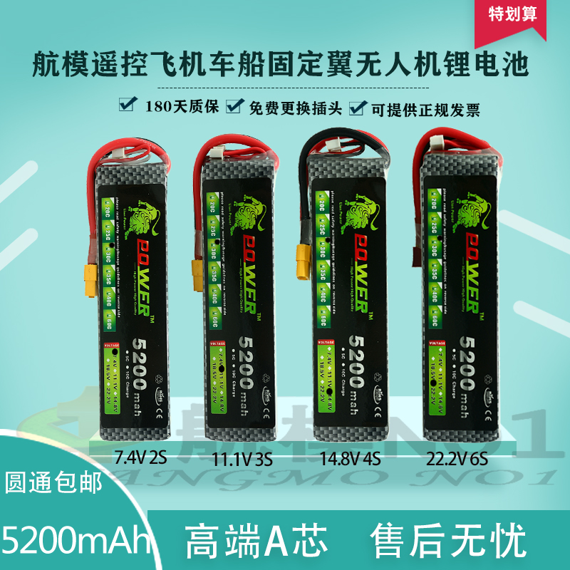 航模遥控飞机动力模型配件电池7.4v11.1v14.8v22.2v5200mah35c40c