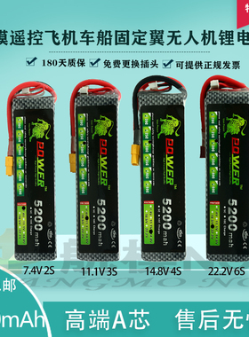 航模动力电池7.4v11.1v14.8v22.2V5200mah多轴航拍模型配件25C30C