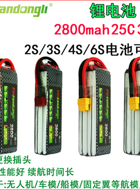 遥控无人机7.4V11.1V14.8V22.2v2800mah25c30c多轴航模玩具锂电池