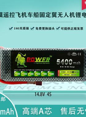 包邮狮子14.8V 4S航模遥控飞机动力锂电池5400mah 25C30C多轴航拍