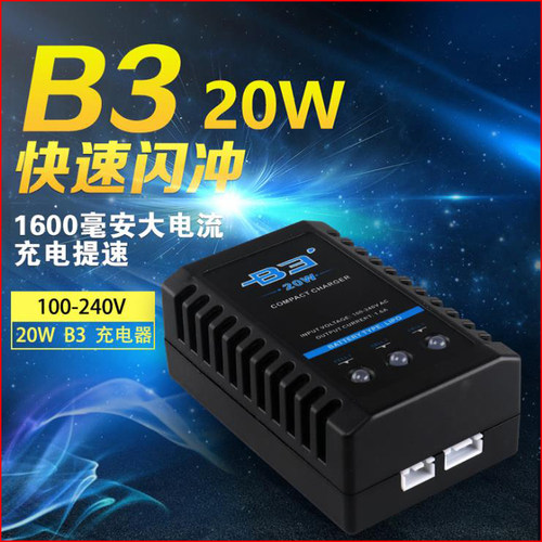 航模思科达IMAX B3简易充电器 7.4V 11.1V 2S-3S锂电池