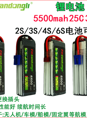 航模遥控飞机车船7.4V 11.1v14.8v22.2v5500mah 25c30c动力锂电池