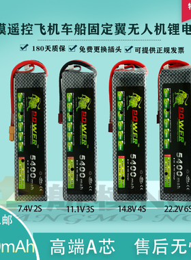 遥控航模飞机车船模型7.4v11.1V14.8v 22.2v5400mah 40c35c锂电池