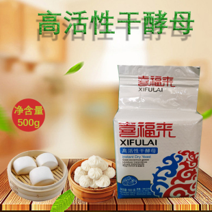 包邮安琪酵母喜福来高活性干酵母粉低糖快速型包子馒头发酵500克