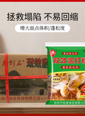 中原剑石无铝双效泡打粉中原剑石膨松剂5斤商用无铝泡打粉膨松剂