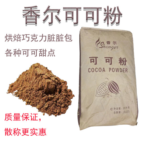香尔天然可可粉巧克力粉可可粉