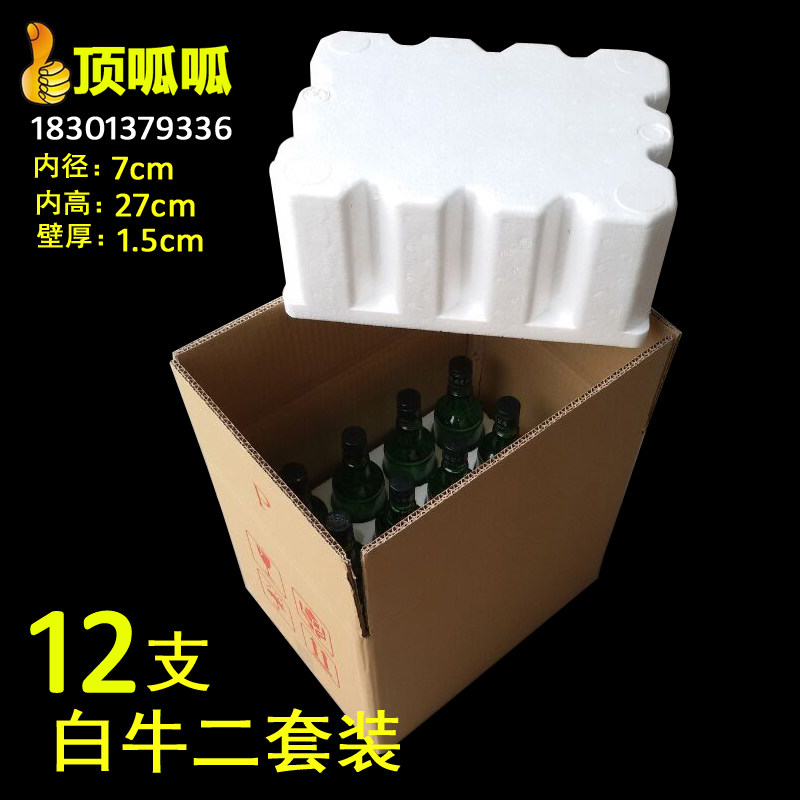 12支白牛二泡沫箱泡沫包装盒保温盒快递防震泡沫定制定做批发