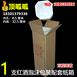 批发 1支装 红酒泡沫包装 箱 五层纸箱单支葡萄酒快递防碎包装