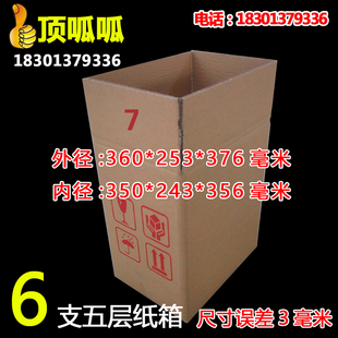 6支五层纸箱瓦楞外包装箱快递运输搬运装红酒大肚瓶红酒气起 泡酒