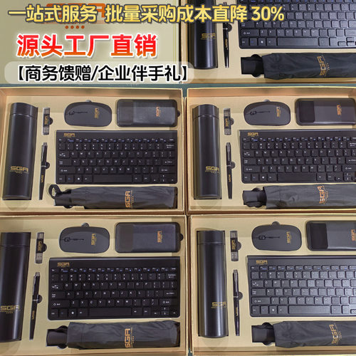商务礼品套装键盘鼠标定制礼盒实