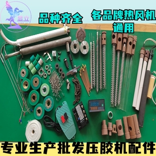 铁金刚热风机小铜管  风扇 调压模块 温控表 限流阀 压胶机配件