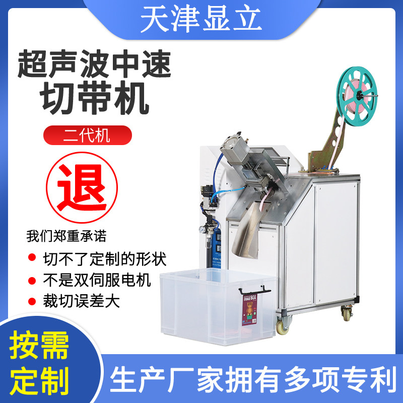 斜角高档全自动超声波商用切带机
