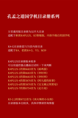 说明书孔孟之道目录册使用手册