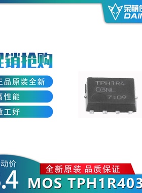智能车 MOS场效应管芯片 TPH1R403NL 原装正品 现货 呆萌侠电子