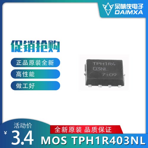 智能车 MOS场效应管芯片 TPH1R403NL 原装正品 现货 呆萌侠电子
