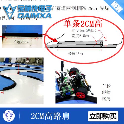 单车定向组颠簸路段障碍赛道路肩智能车赛道 路肩 2CM高 国赛专用
