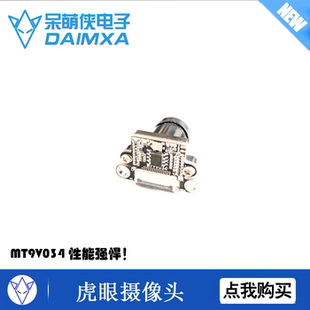 虎眼摄像头 呆萌侠MT9V034 高动态 高分辨率500FPS 全局快门