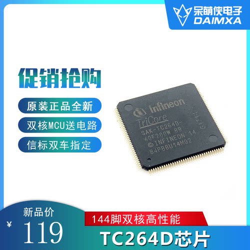 tc264英飞凌单片机智能车