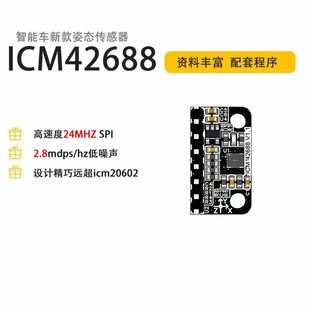 icm42688陀螺仪 姿态传感器 性能超 icm20602 智能车新款陀螺仪