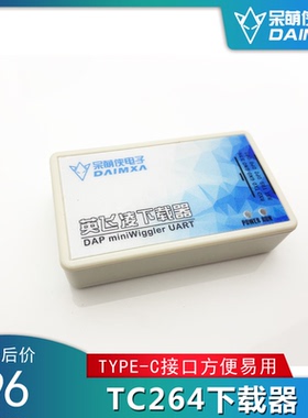 miniWiggler 下载器 仿真器 TC264下载器 第十七届智能车竞赛 DMX